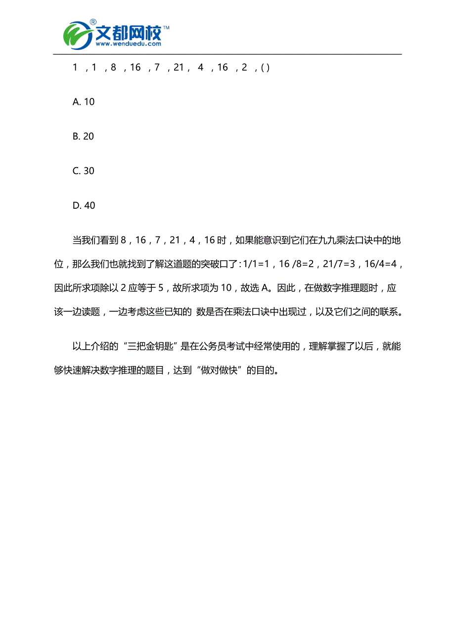 2016年公务员考试行测数字推理题的解题技巧_第4页