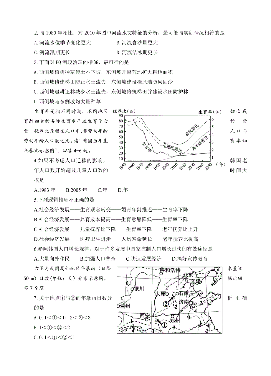 （高三地理试卷）-1533-四川省乐山市高中高三第二次调查研究考试地理的试题_第2页