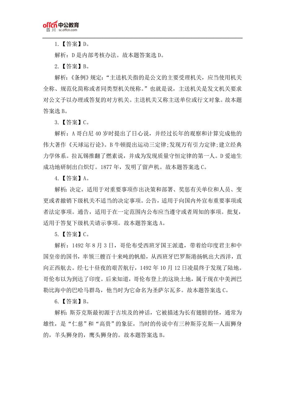 2017四川事业单位笔试：公共基础知识习题(1.9)_第2页