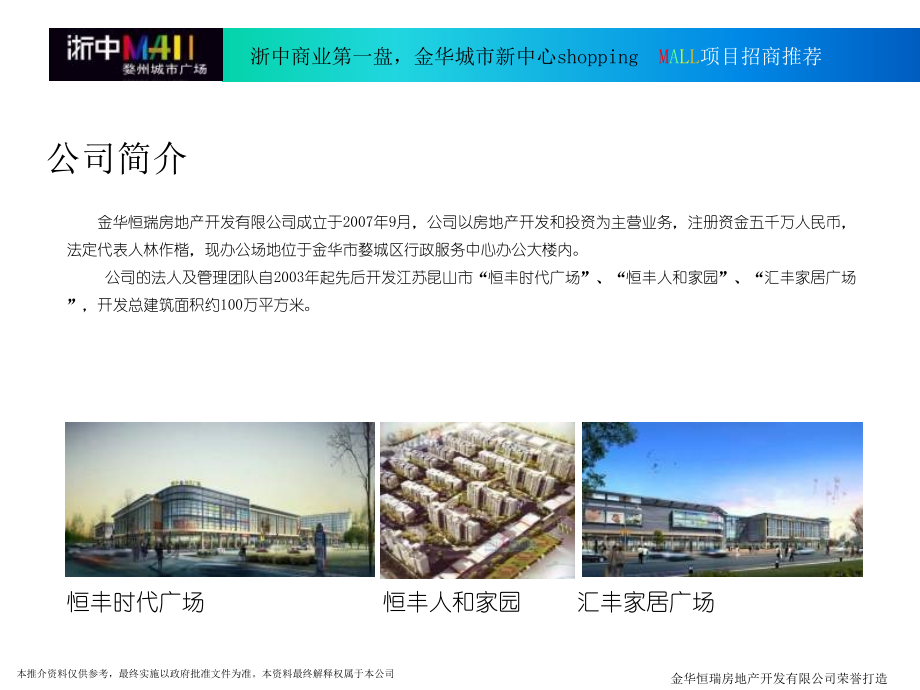 2011年8月8日金华婺州城市广场项目推荐_第2页