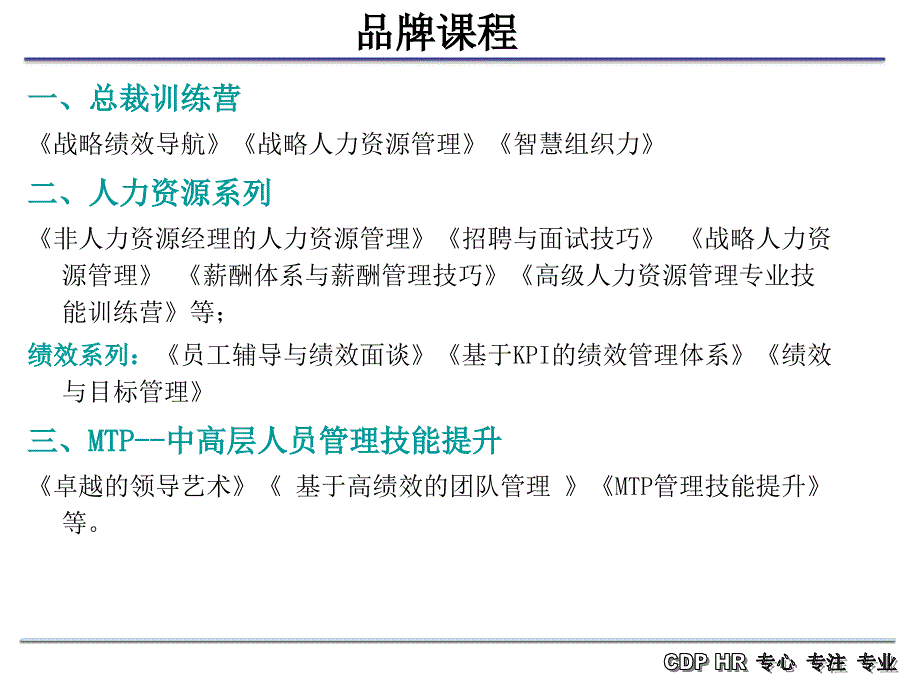 《招聘流程体系与结构化面试技巧》_第3页