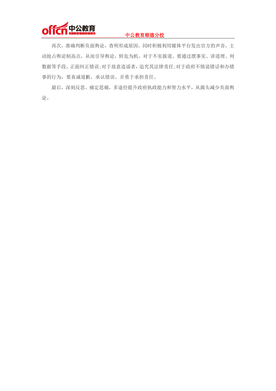 2017年顺德区上半年雇员招聘考试面试备考：谈媒介素养在面试中的应用_第2页