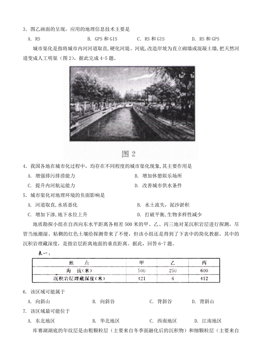 （高三地理试卷）-214-河南省洛阳市高三上学期第一次统一考试（12月）地理的_第2页