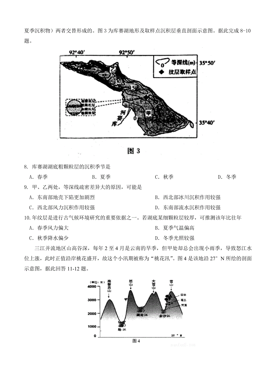 （高三地理试卷）-214-河南省洛阳市高三上学期第一次统一考试（12月）地理的_第3页