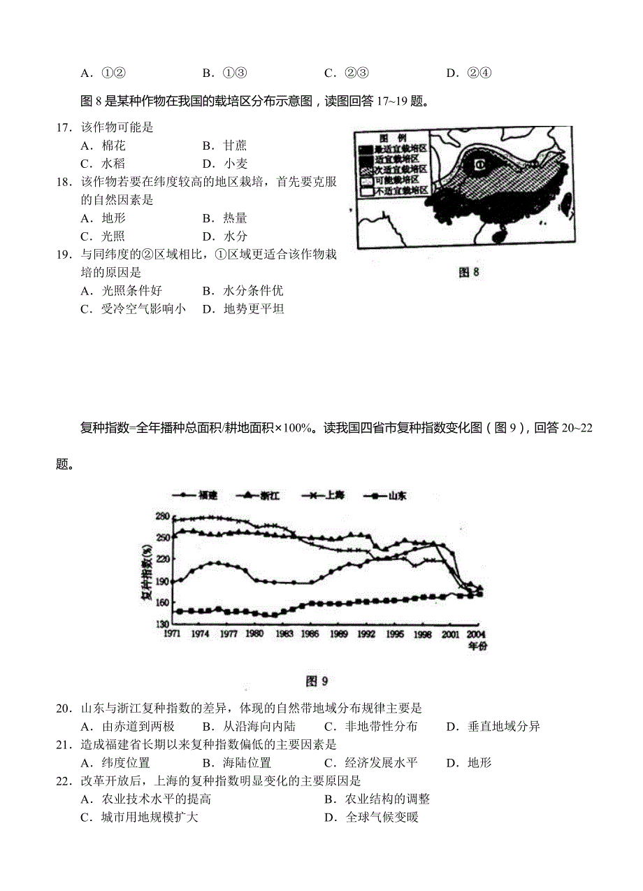 180-河南洛阳市度高三年级统一考试 地理_第4页