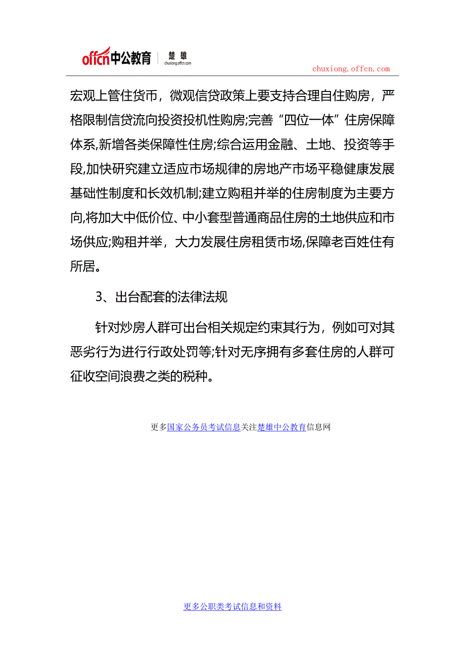 2018国家公务员面试热点：房子是用来“住”的,不是用来“炒”的_第3页