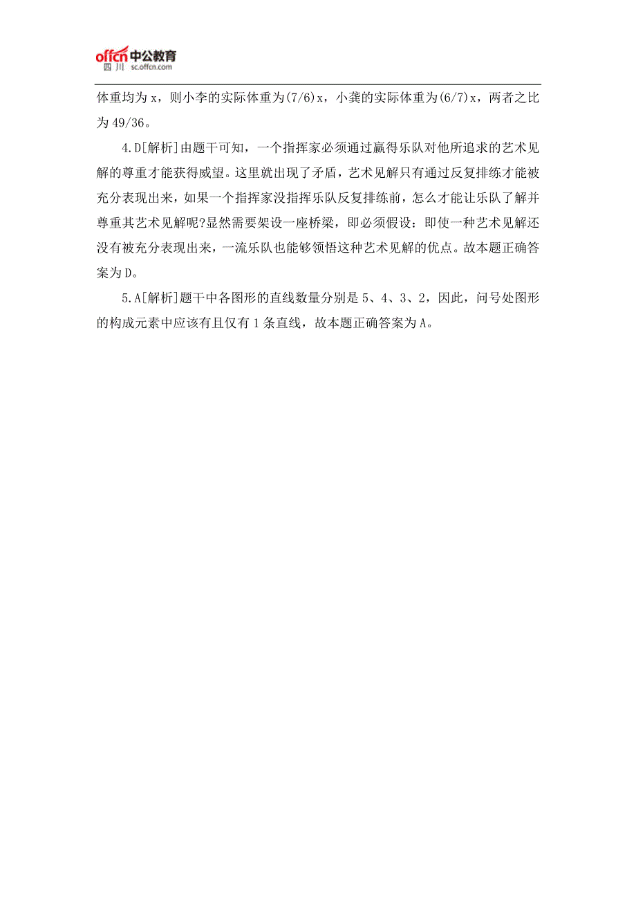 2017下半年四川公务员省考行测题及解析(8.22)_第3页