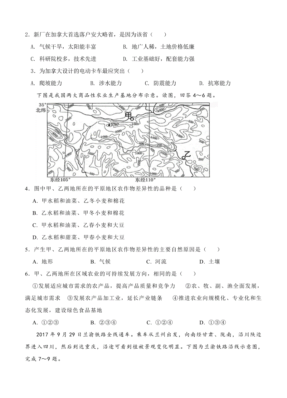 （高三地理试卷）北京2018届高三上学期期末考试仿真卷 地理的（B）_第2页