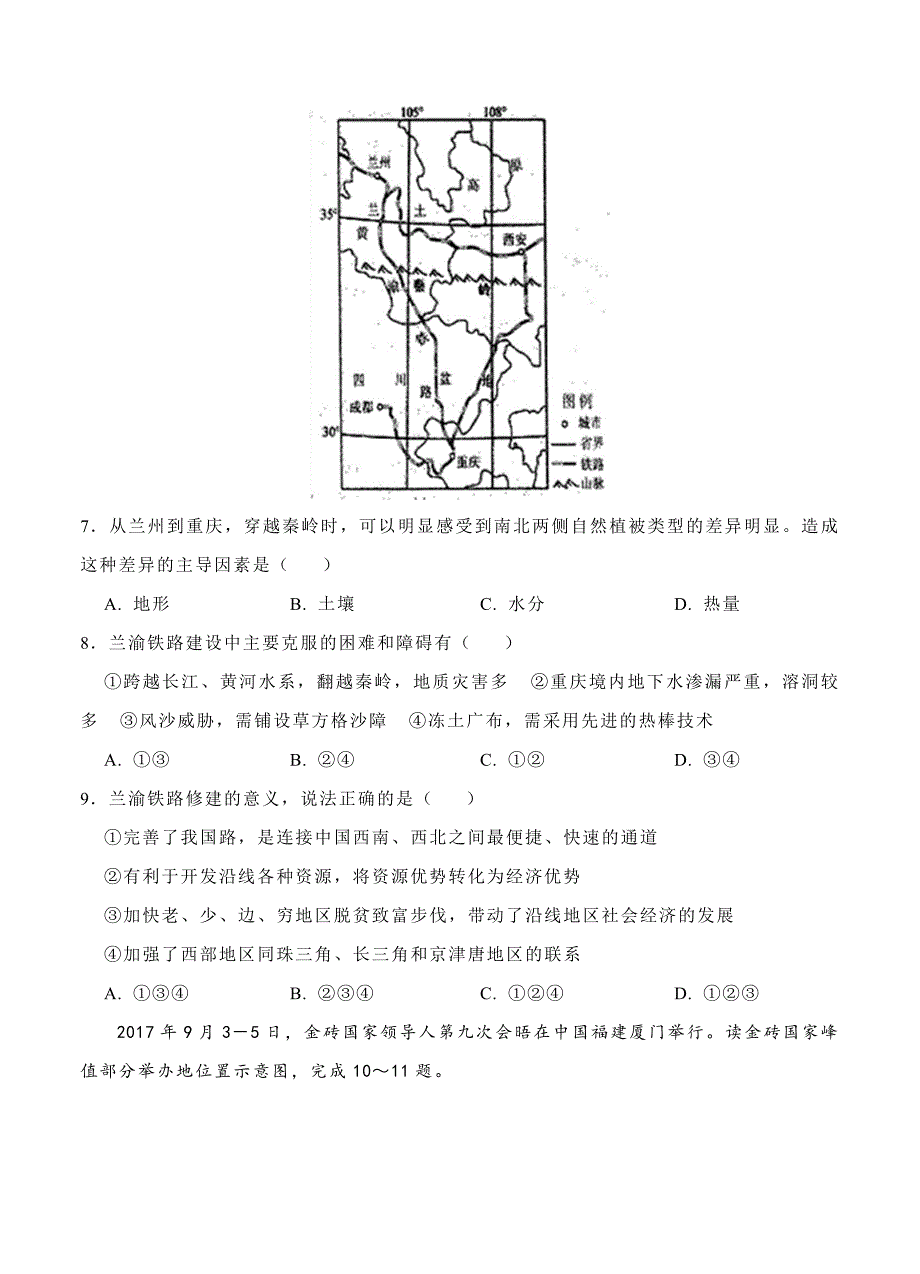 （高三地理试卷）北京2018届高三上学期期末考试仿真卷 地理的（B）_第3页