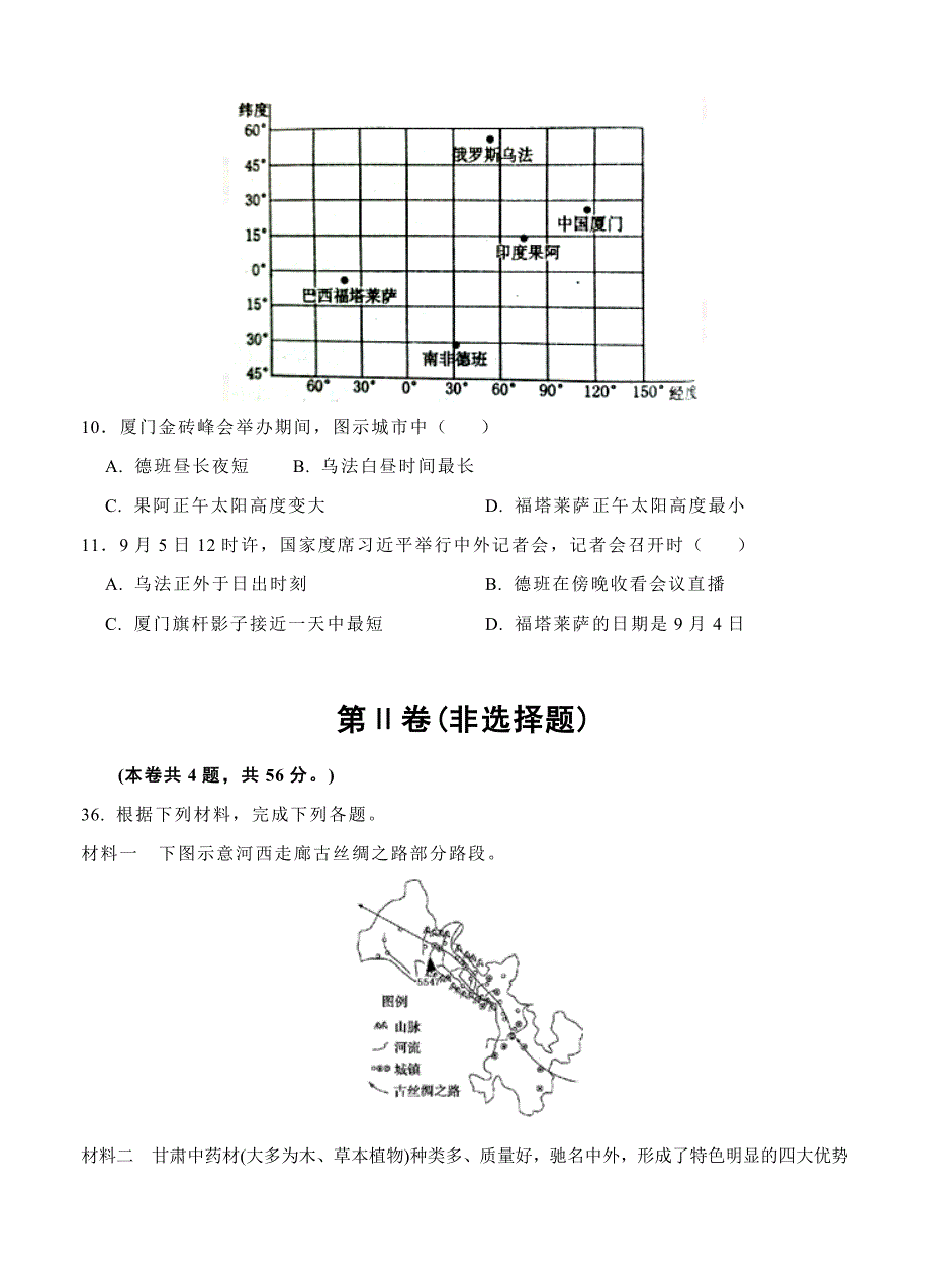 （高三地理试卷）北京2018届高三上学期期末考试仿真卷 地理的（B）_第4页