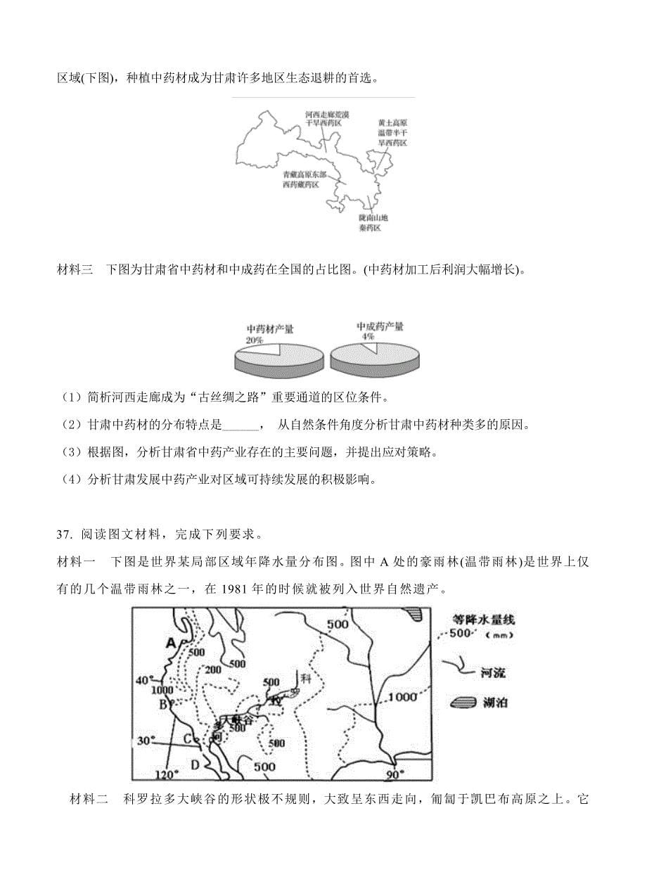 （高三地理试卷）北京2018届高三上学期期末考试仿真卷 地理的（B）_第5页