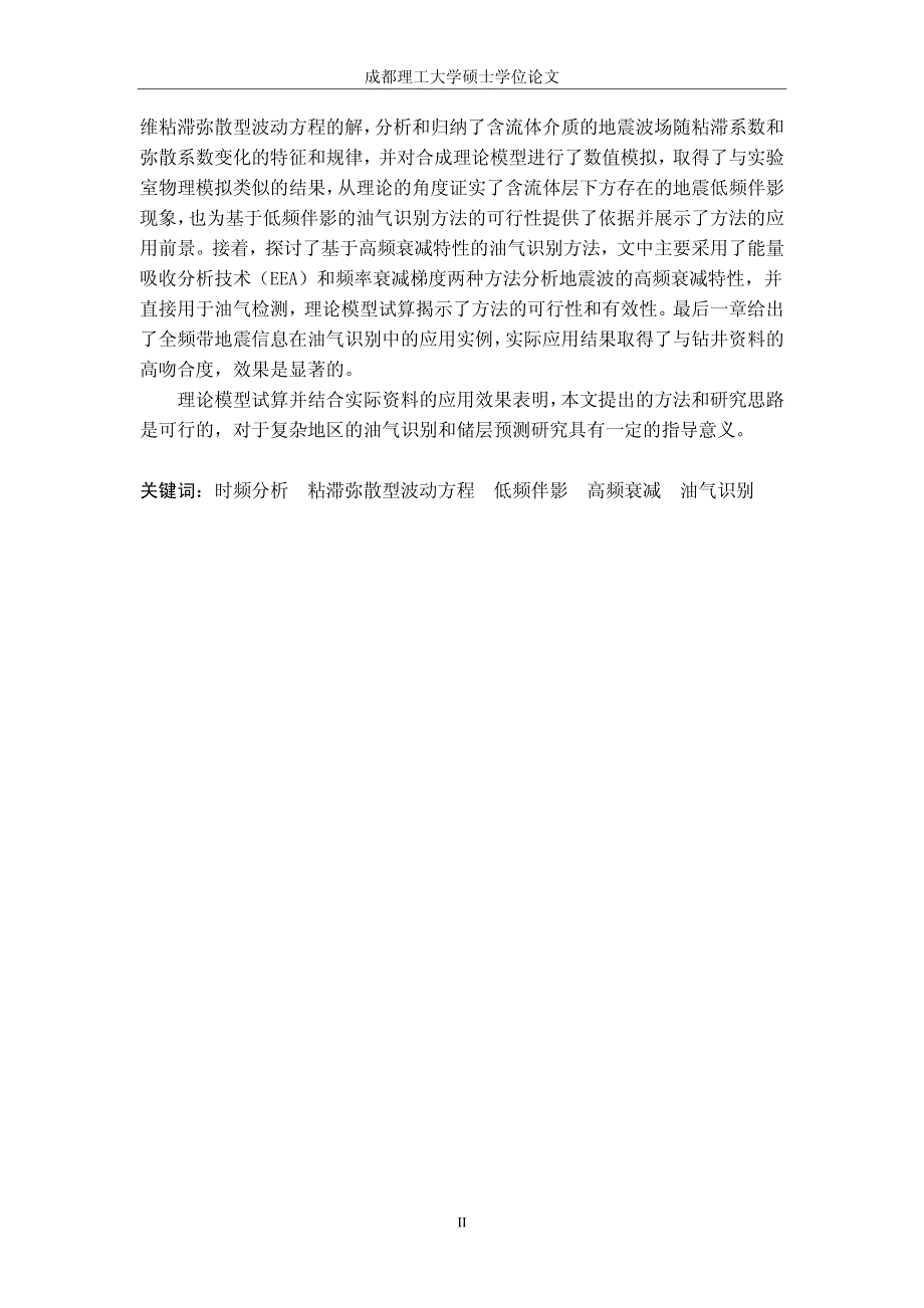 全频带地震信息挖掘与油气识别_第3页