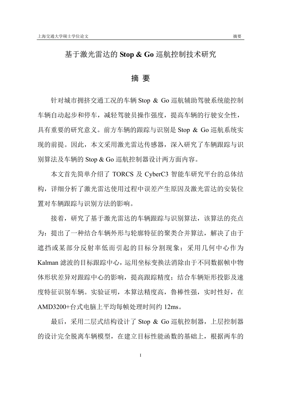 基于激光雷达的StopGo巡航控制技术研究_第2页