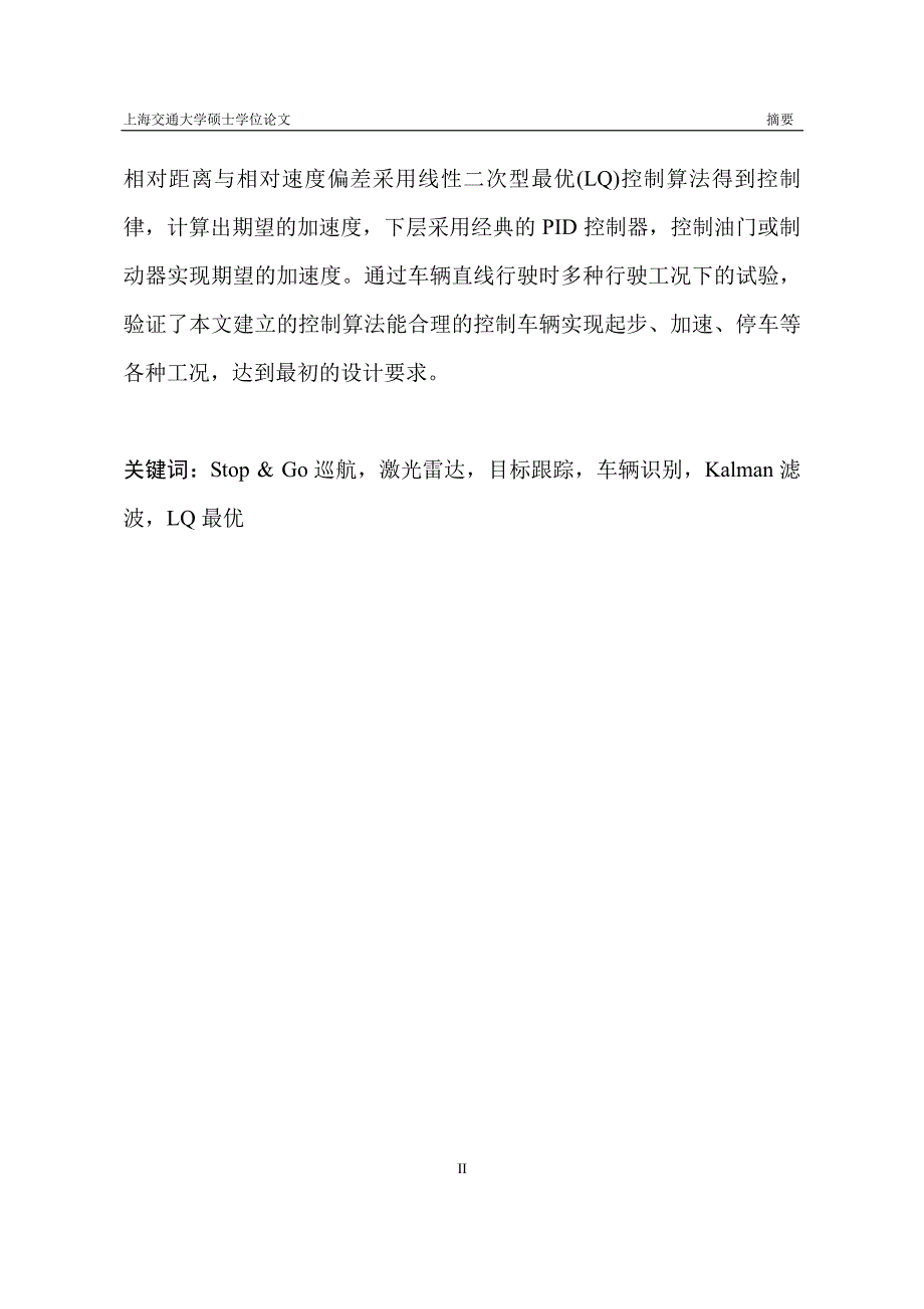 基于激光雷达的StopGo巡航控制技术研究_第3页