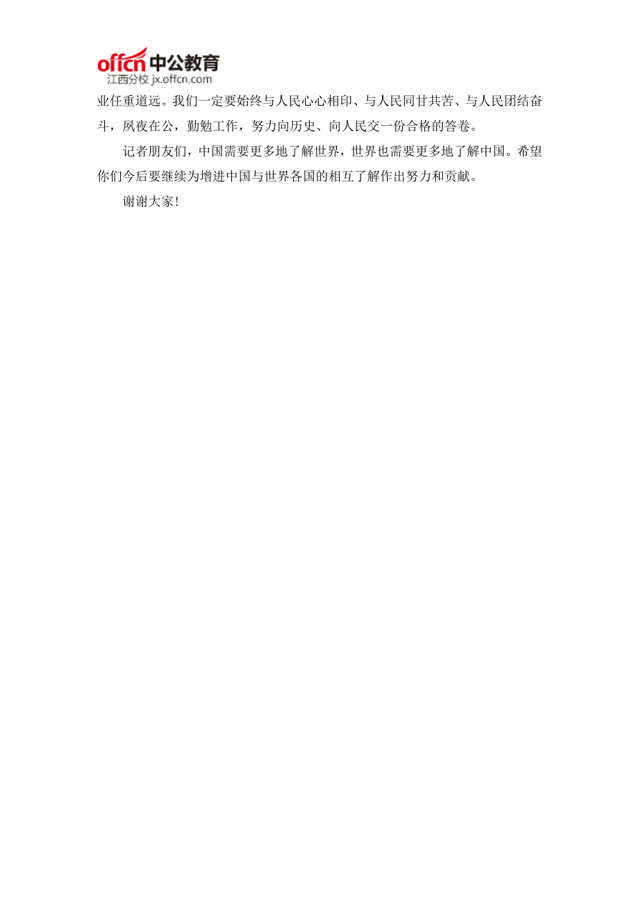 2016年江西公务员考试申论公文写作新题材之演讲稿_第2页