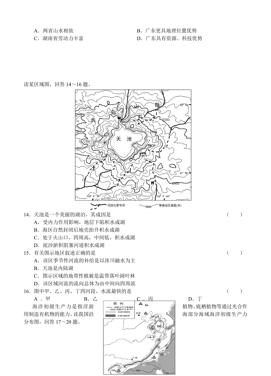 （高三地理试卷）-930-江西省南昌一中、南昌十中高三第一次联考 地理的_第4页