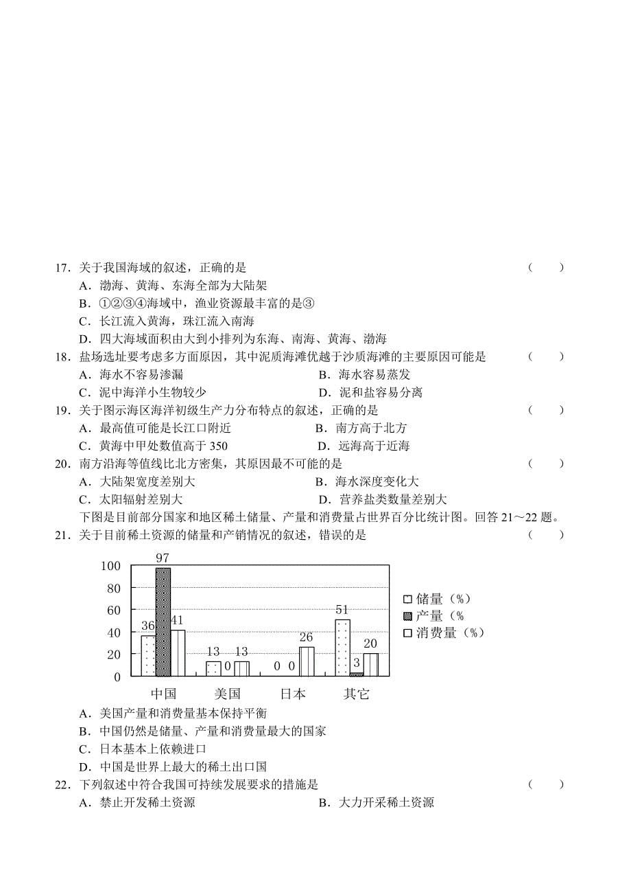 （高三地理试卷）-930-江西省南昌一中、南昌十中高三第一次联考 地理的_第5页