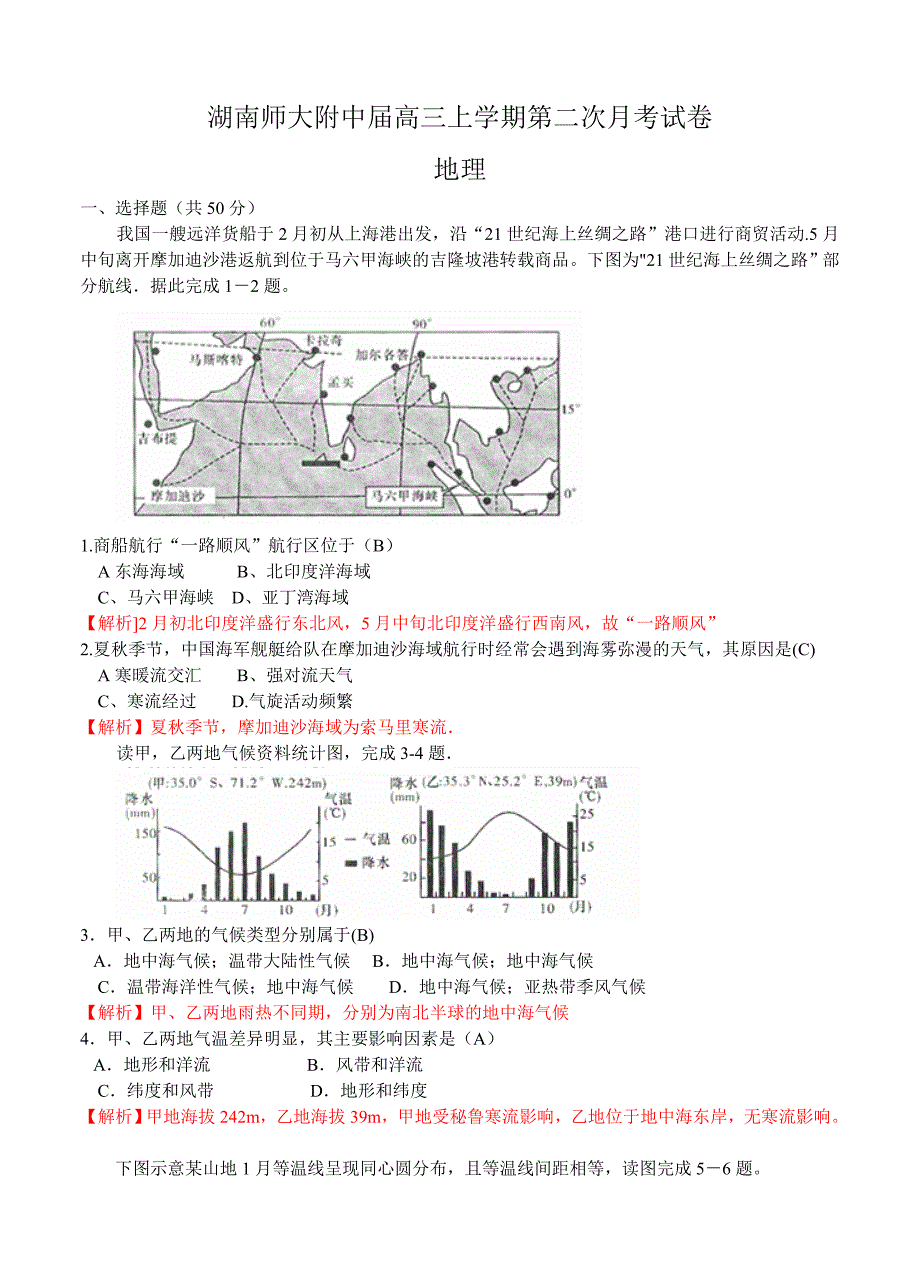 （高三地理试卷）-596-高三上学期第二次月考 地理的_第1页