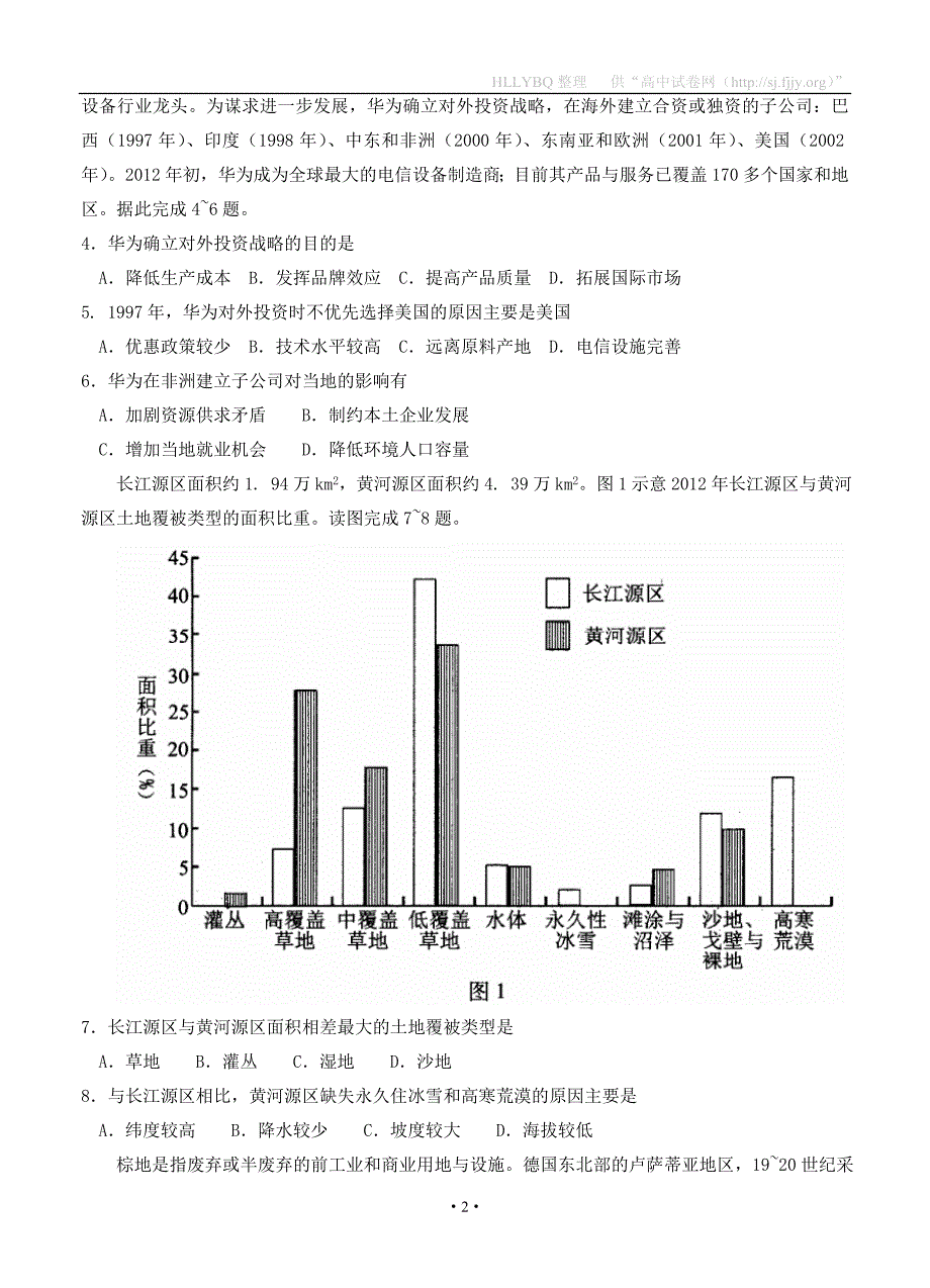 （高三地理试卷）福建省厦门市2017届高三第二次（5月）质检文综地理的_第2页