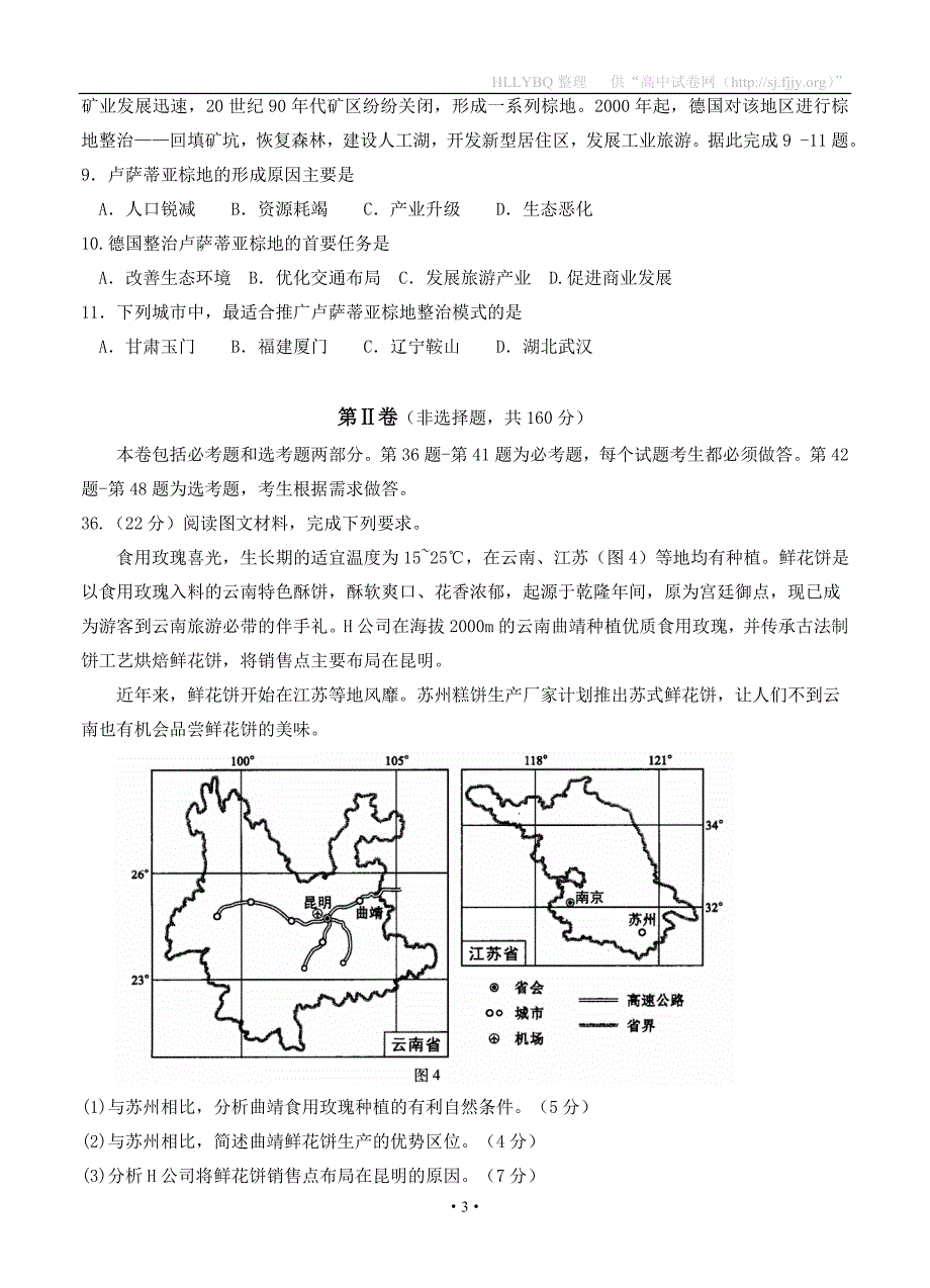 （高三地理试卷）福建省厦门市2017届高三第二次（5月）质检文综地理的_第3页