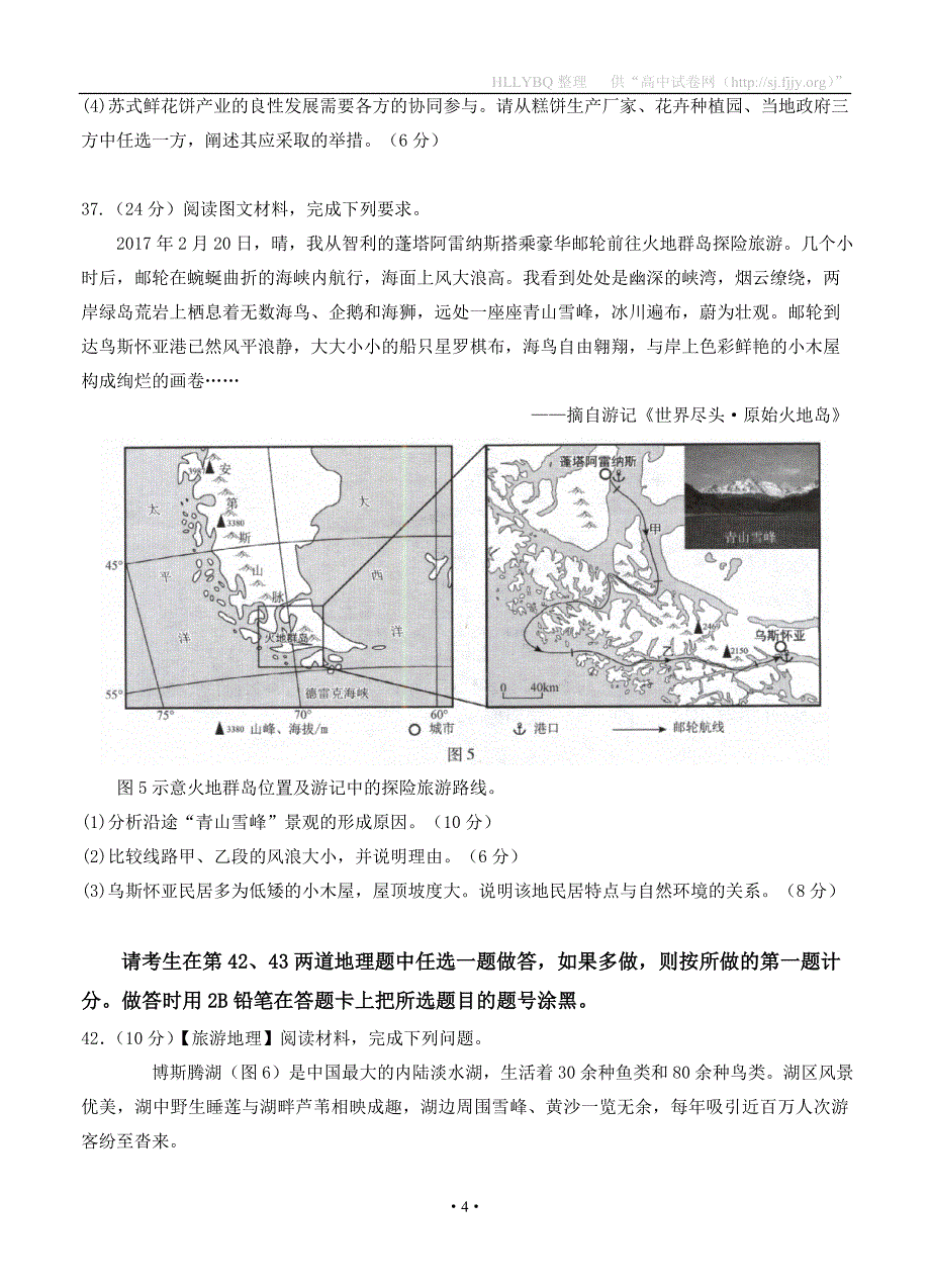 （高三地理试卷）福建省厦门市2017届高三第二次（5月）质检文综地理的_第4页