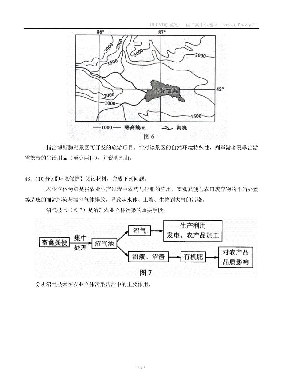 （高三地理试卷）福建省厦门市2017届高三第二次（5月）质检文综地理的_第5页