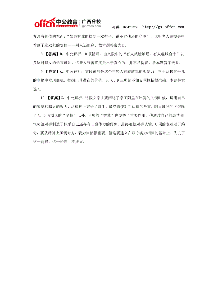 2015国考行测言语理解：寓意理解型题目练习题答案_第2页