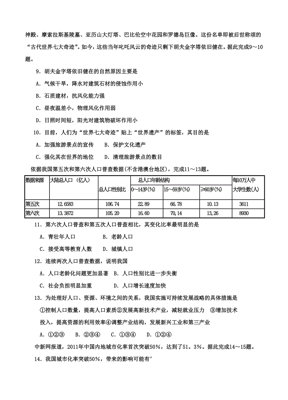 670（高三地理试卷）河北省石家庄市2013届高三毕业班复习教学质量检测（一）地理的试题_第3页