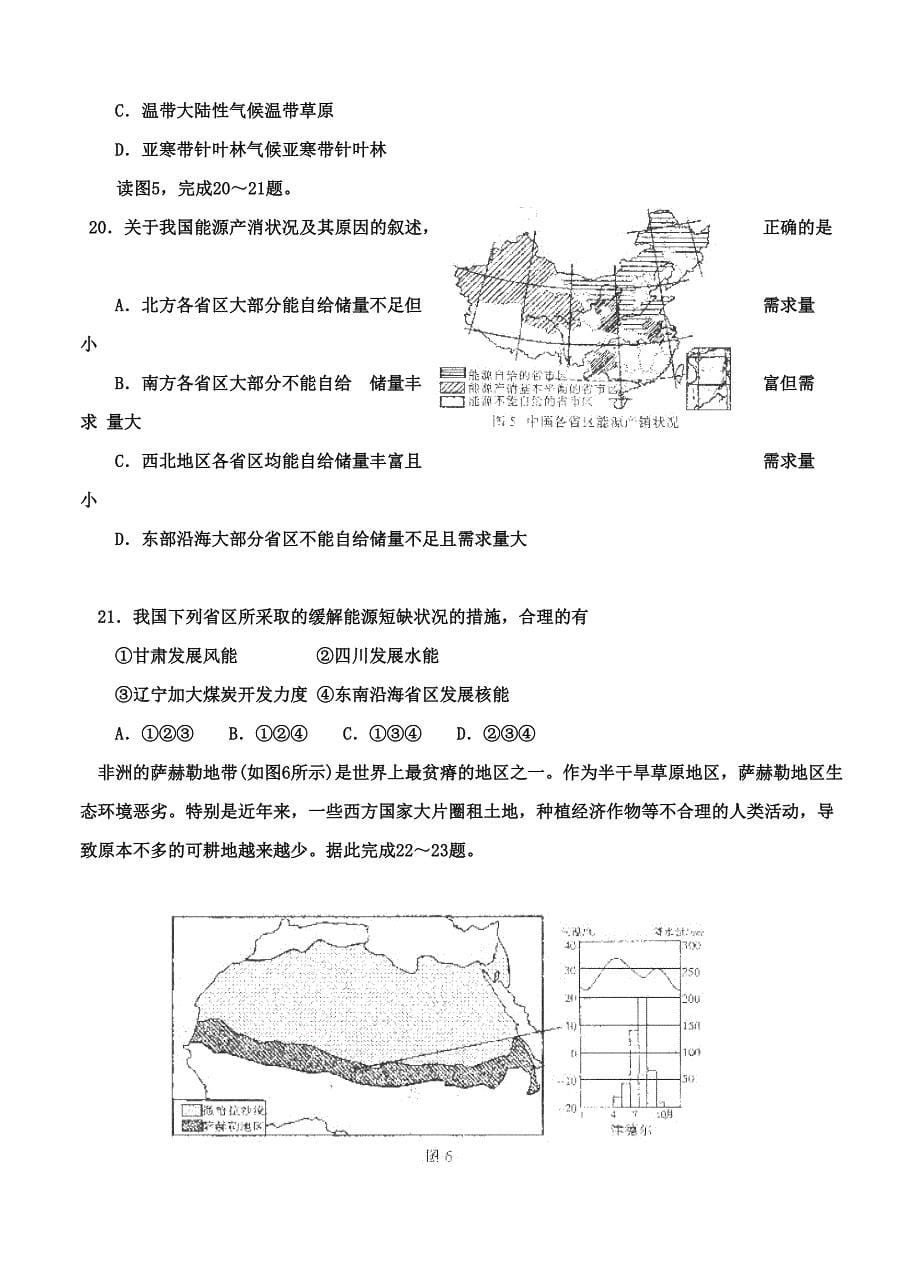 670（高三地理试卷）河北省石家庄市2013届高三毕业班复习教学质量检测（一）地理的试题_第5页