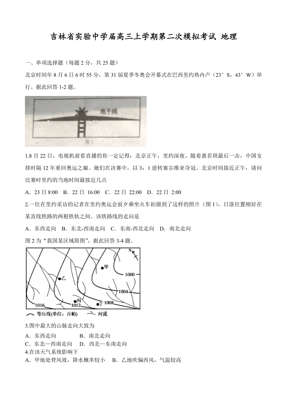 （高三地理试卷）-622-高三上学期第二次模拟考试 地理的_第1页