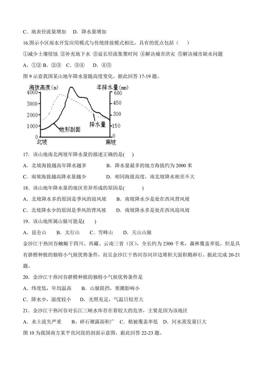 （高三地理试卷）-622-高三上学期第二次模拟考试 地理的_第5页