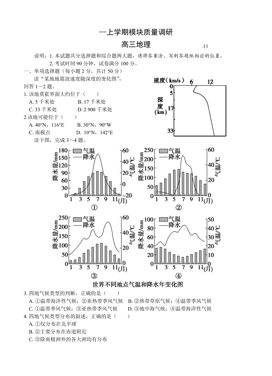 （高三地理试卷）-1121-山东省广饶一中高三上学期期中考试地理的试题_第1页