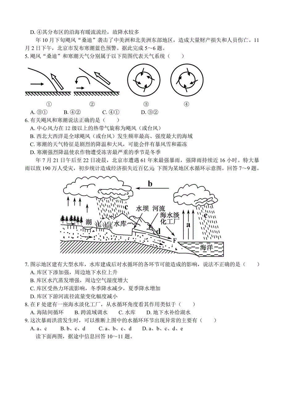 （高三地理试卷）-1121-山东省广饶一中高三上学期期中考试地理的试题_第2页