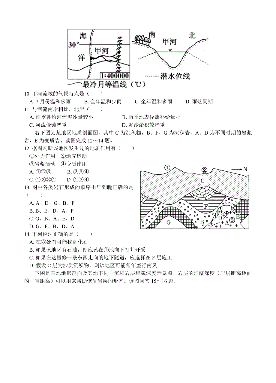 （高三地理试卷）-1121-山东省广饶一中高三上学期期中考试地理的试题_第3页