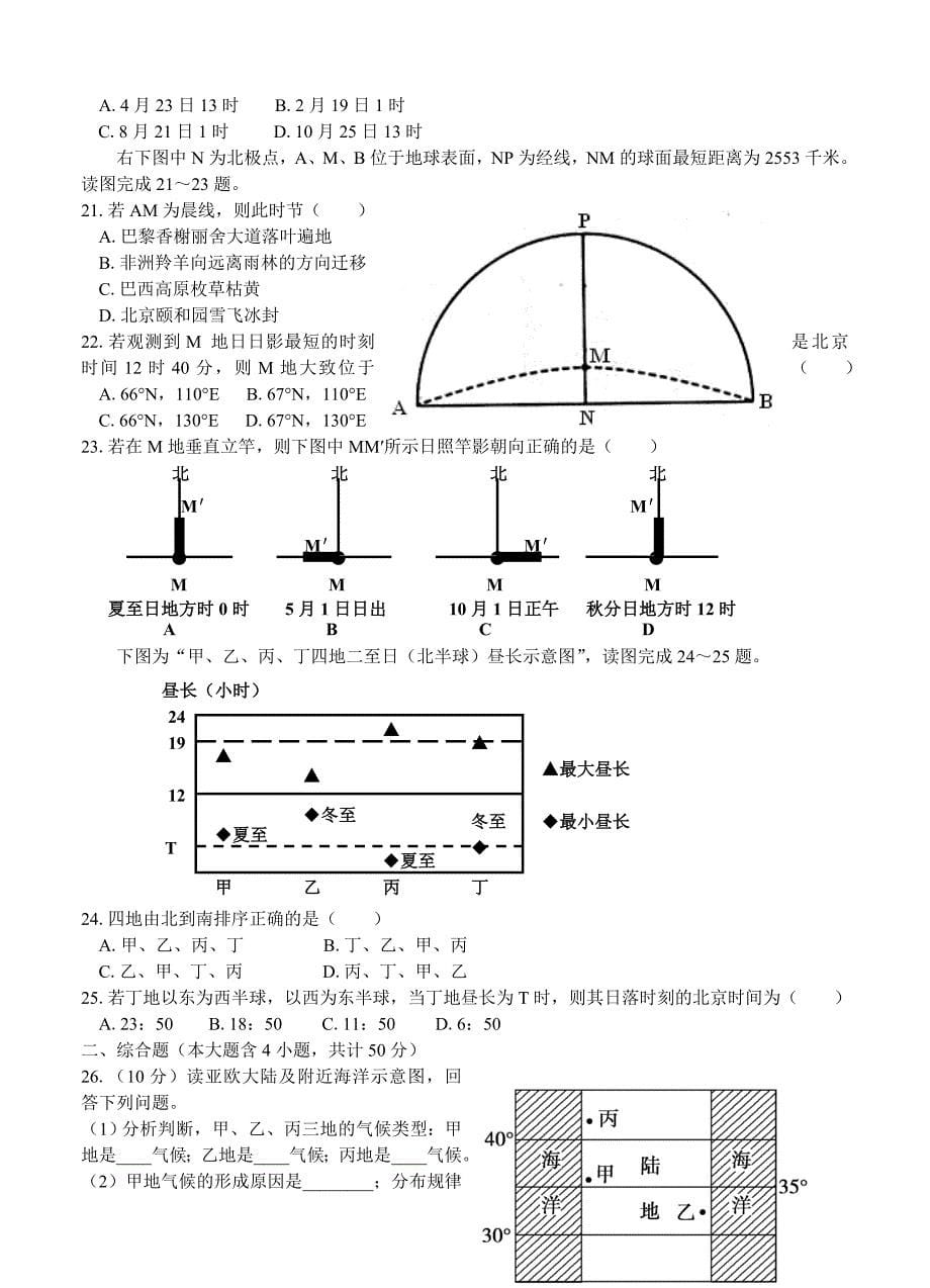 （高三地理试卷）-1121-山东省广饶一中高三上学期期中考试地理的试题_第5页