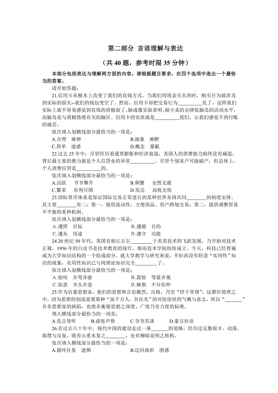 2011年广西公务员行测言语理解与表达练习题(五)_第1页