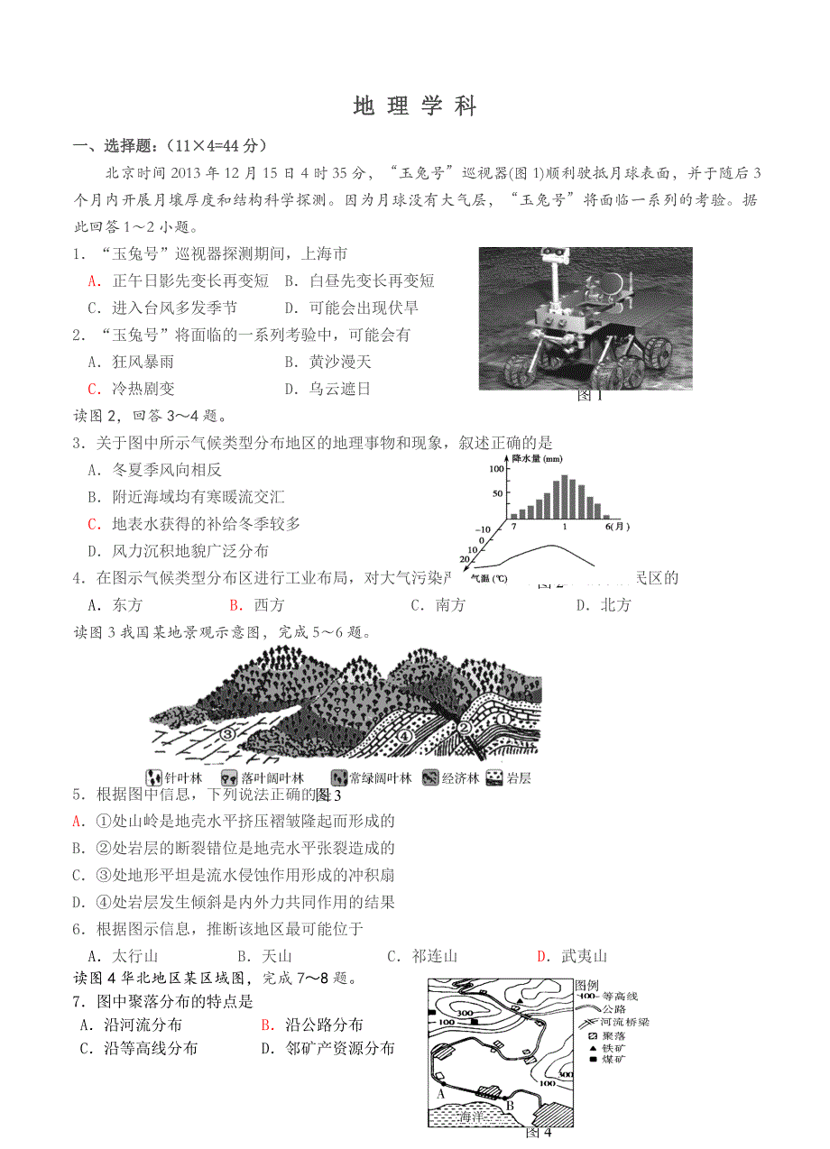 （高三地理试卷）北京市怀柔区2015届高三一模考试地理的_第1页