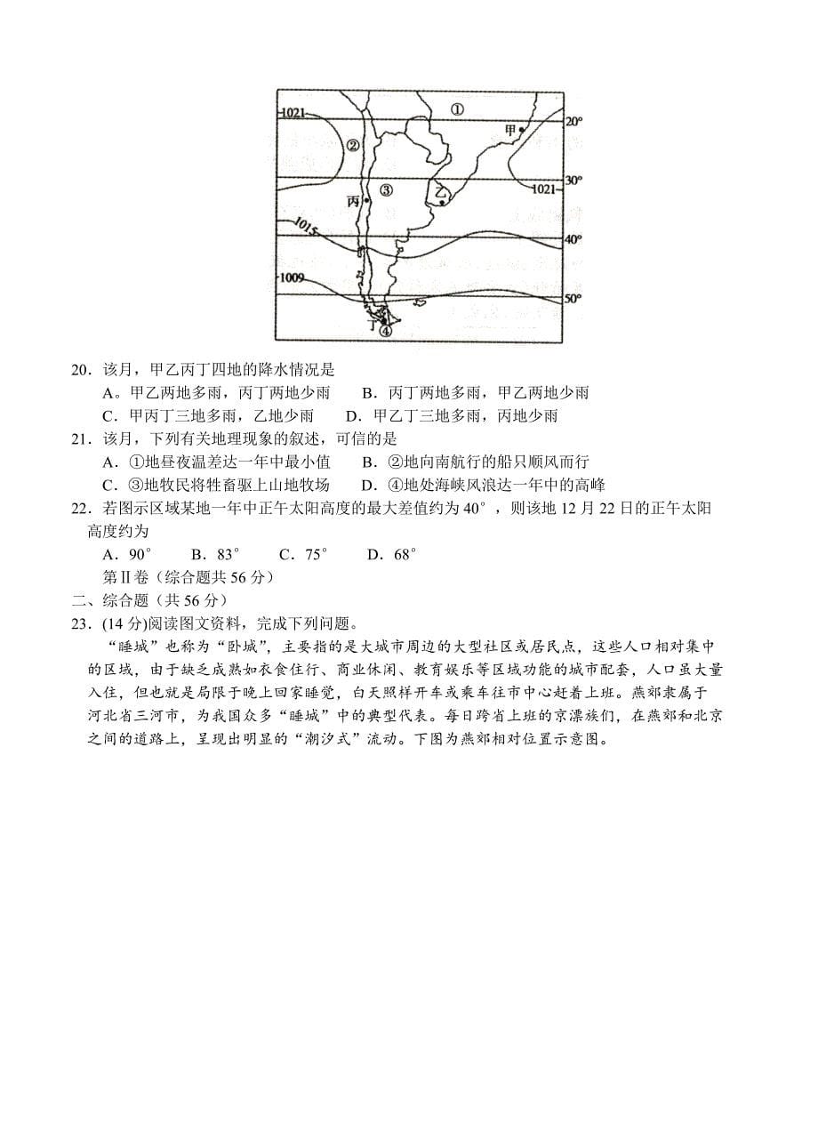 （高三地理试卷）-1095-全国名校联盟高三联考试卷（二）地理的试题_第5页