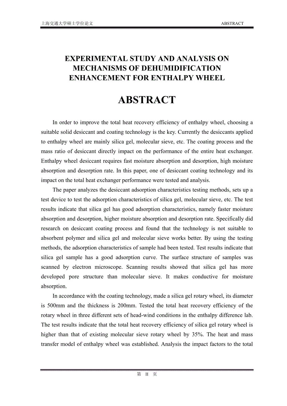 全热转轮换热器强化吸湿机理试验研究及分析_第3页