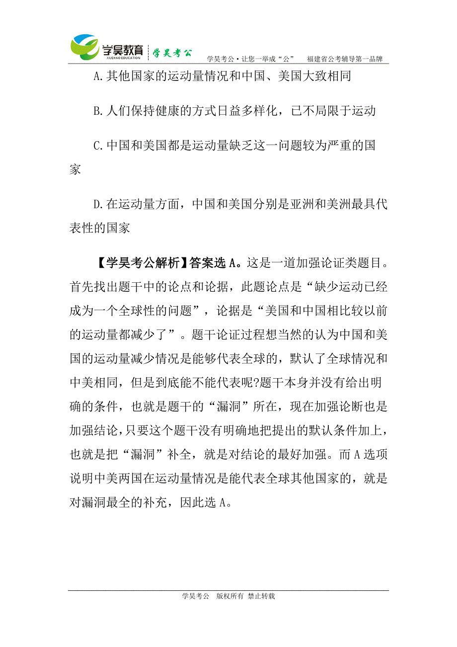 2016福建省公务员考试行测逻辑判断之“找漏洞”_第2页