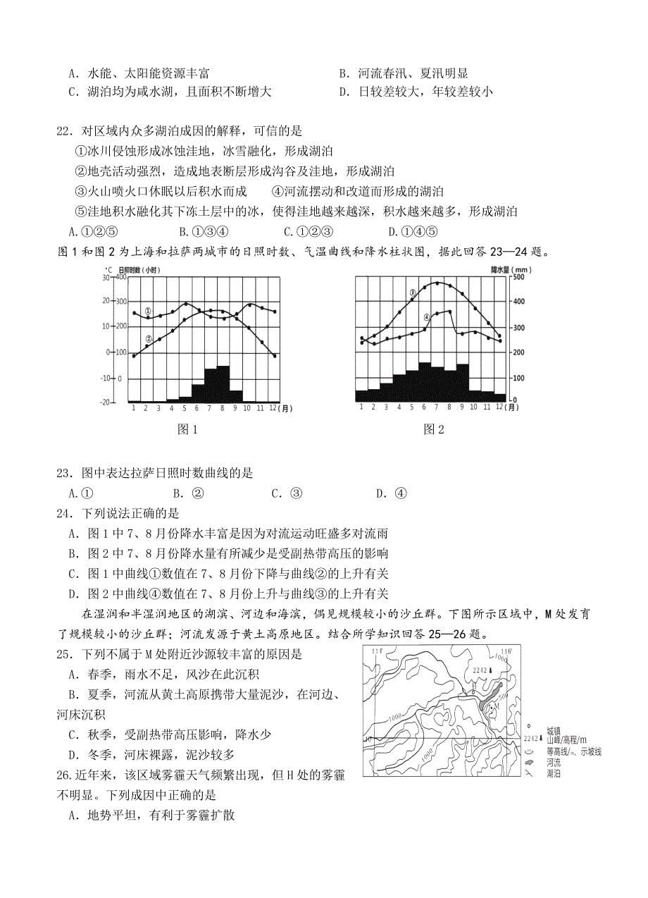 （高三地理试卷）-1769-浙江省2014-学年高三上学期开学检测地理的试题_第5页