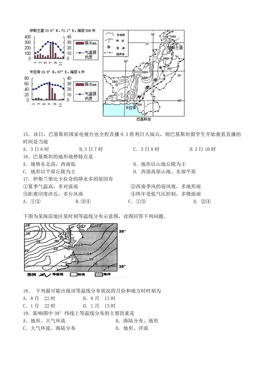 （高三地理试卷）-452-湖北省襄阳市枣阳市白水高级中学高三上学期12月月考地理的试题_第4页