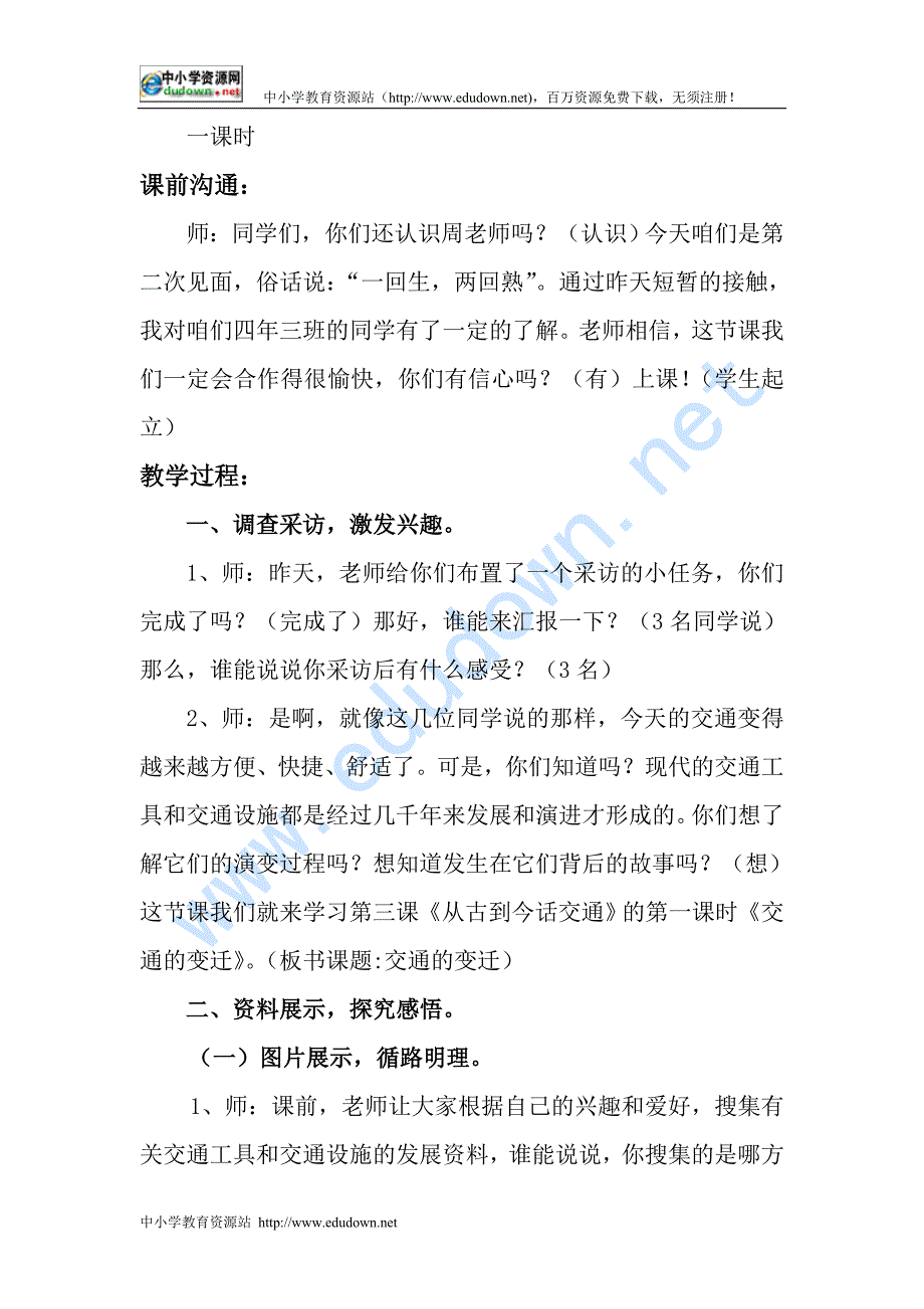 人教新课标品德与社会三级下册《从古到今话交通》教学设计_第2页