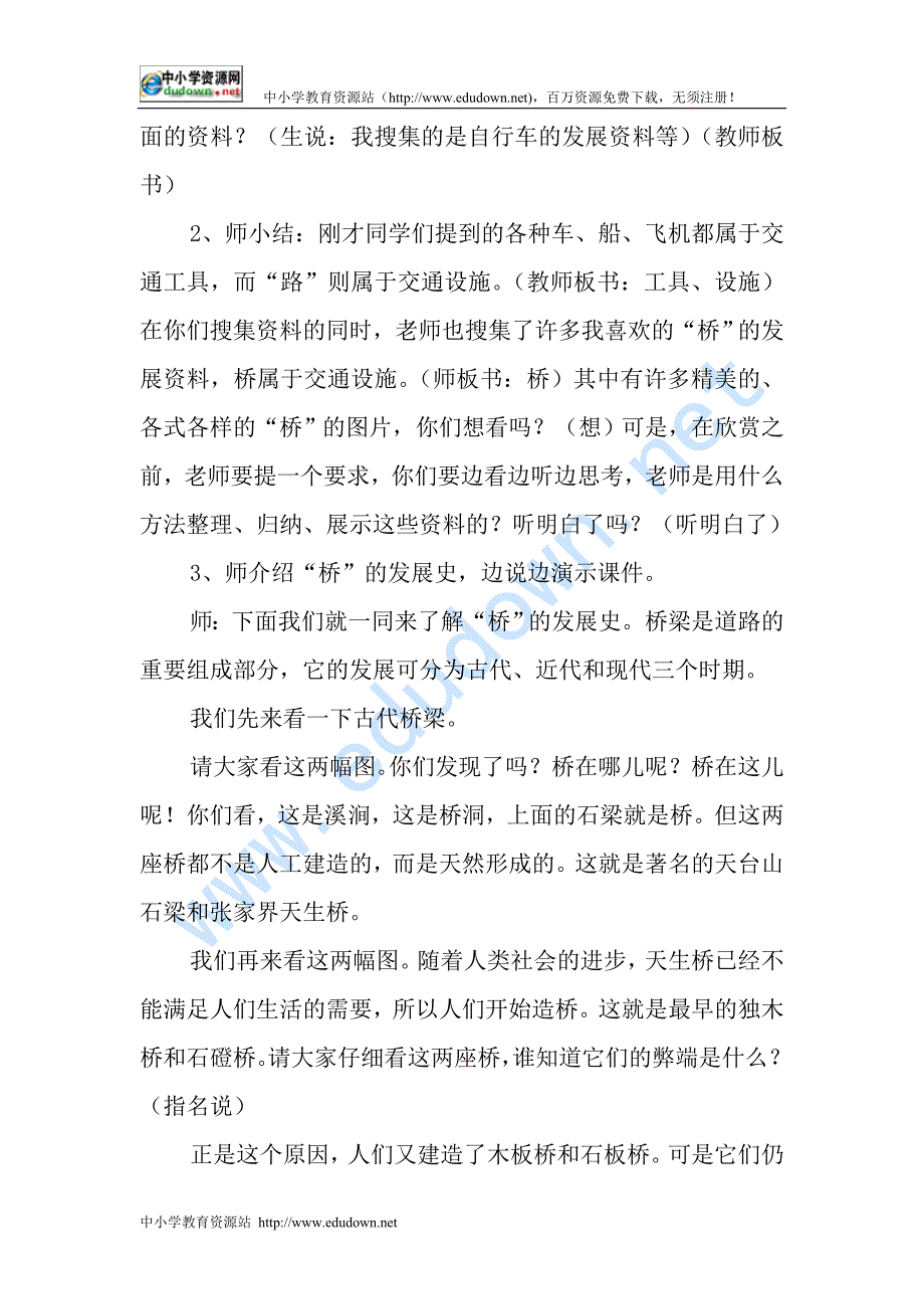 人教新课标品德与社会三级下册《从古到今话交通》教学设计_第3页