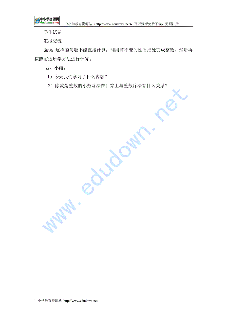 北京版数学五年级上册《小数除法》教学设计_第3页