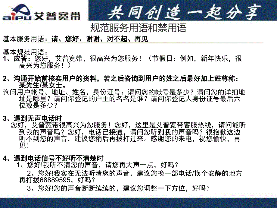 电话客服礼仪与沟通技巧培训_第2页