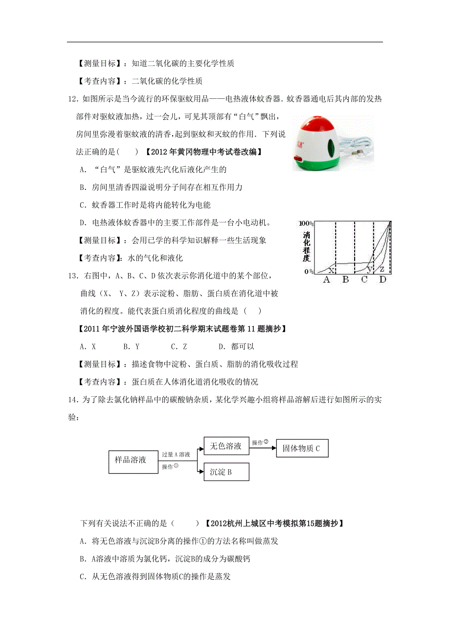 2014年度中考模拟杭州命题比赛初中科学试题_第4页