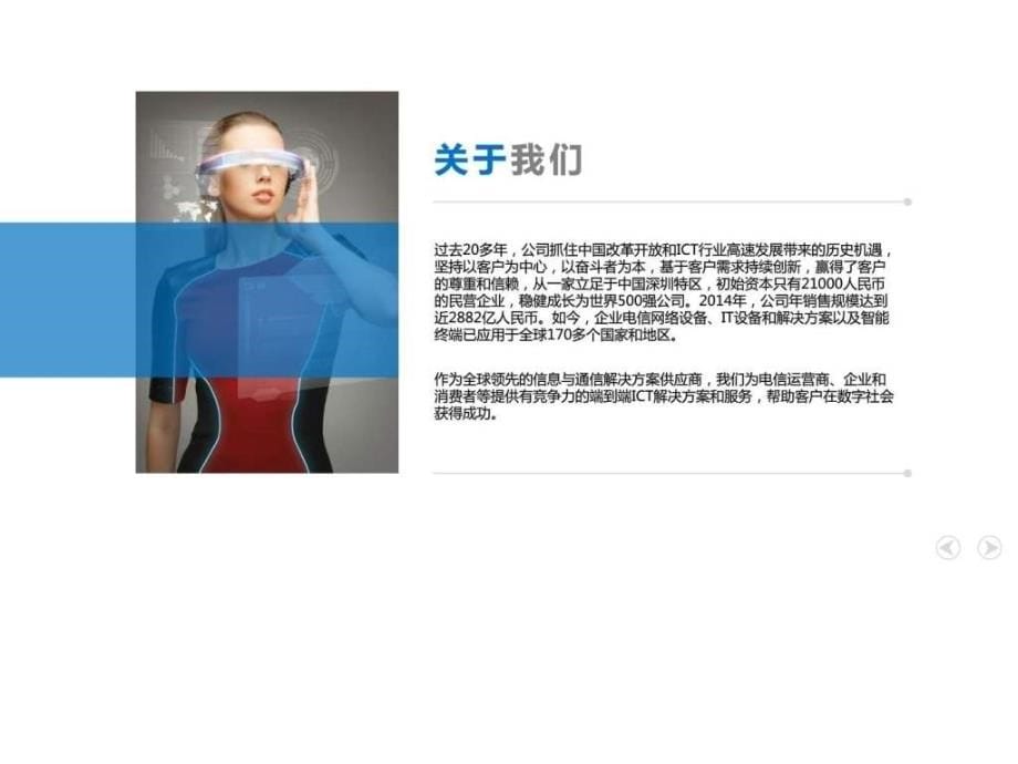 团队介绍公司介绍企业文化展示ppt方案_第5页