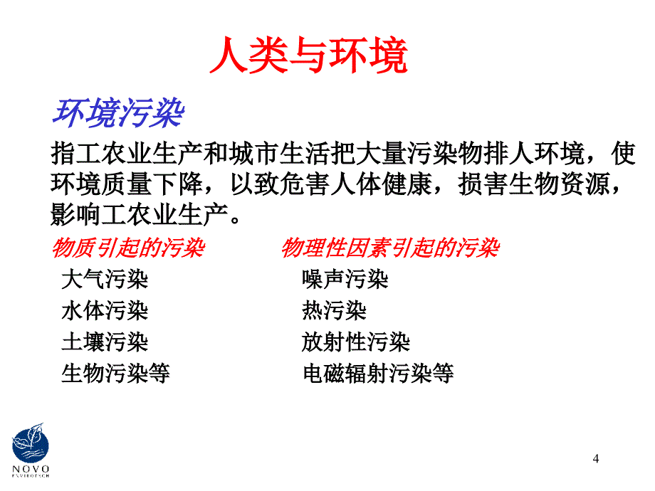 环境因素识别与环境影响评价_第4页