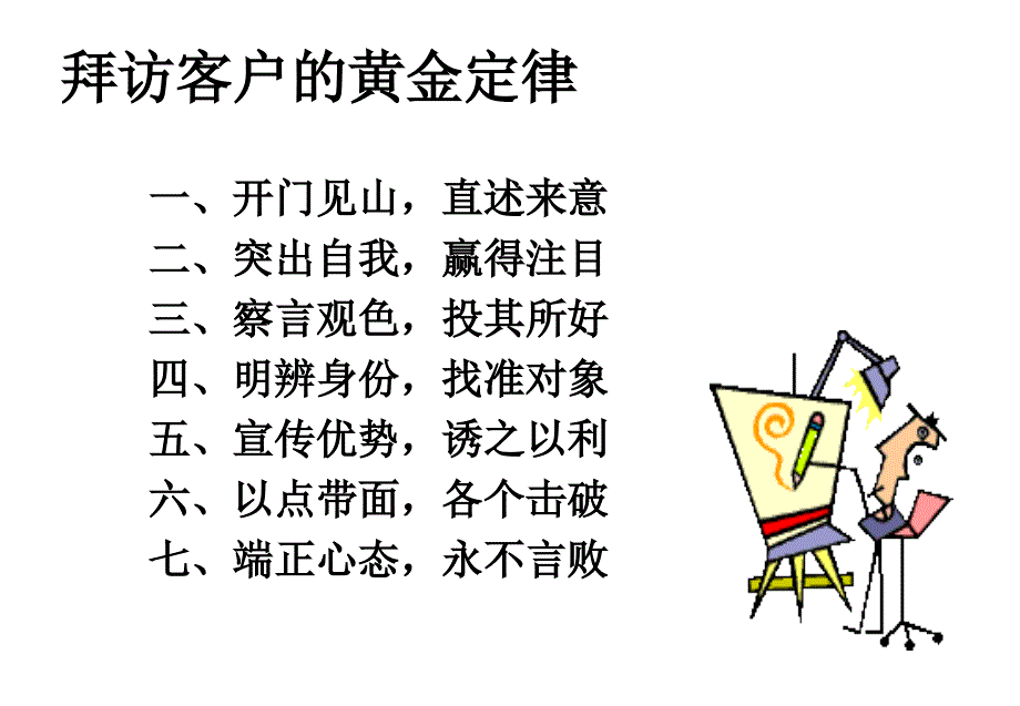 商务拜访礼仪_第3页